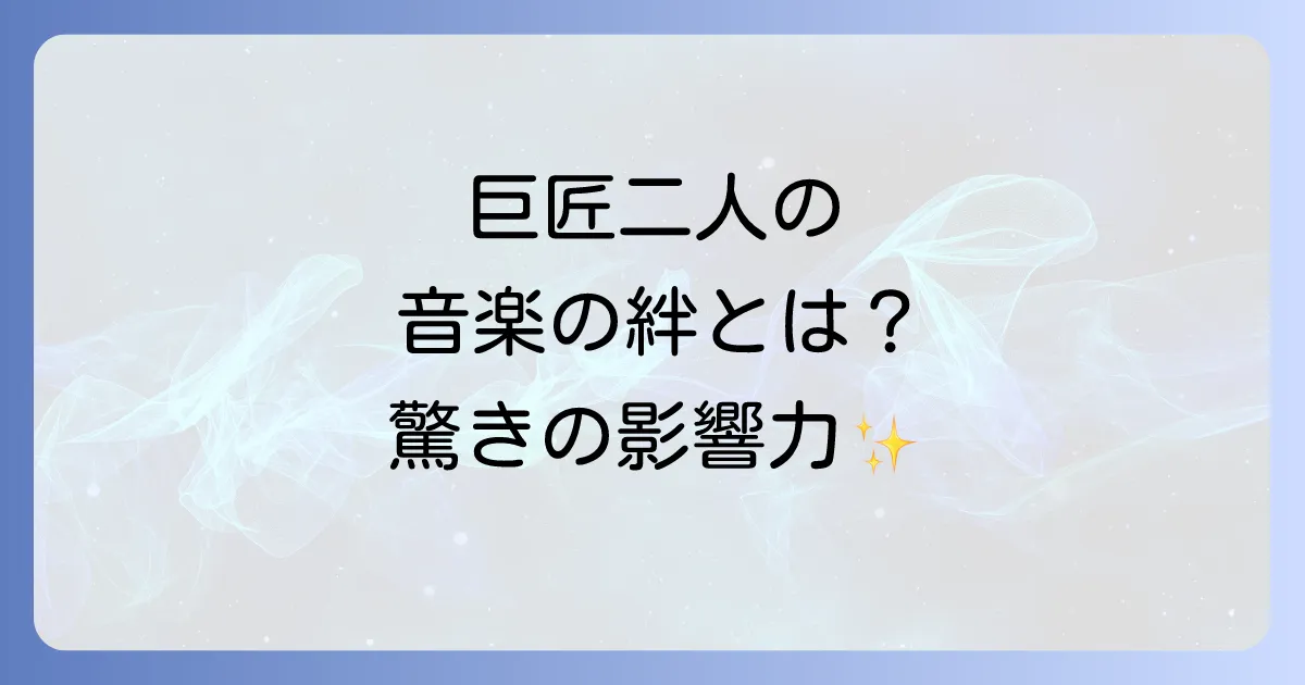 桑田佳祐とエリッククラプトン、二人の巨匠を繋ぐ音楽の絆と影響を徹底解説