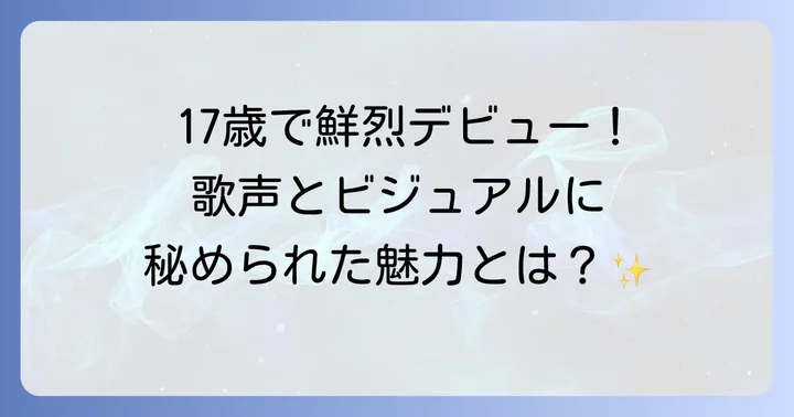 演歌歌手への道のり:デビュー前の松原のぶえ