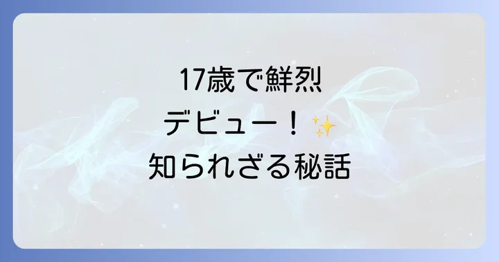 病気を乗り越え、現在も輝き続ける松原のぶえ