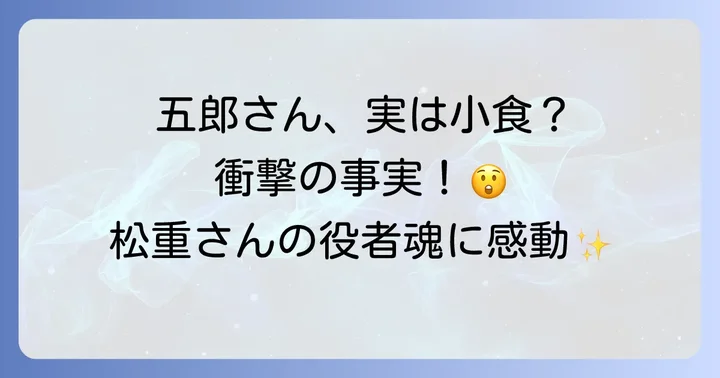 「孤独のグルメ」に関するよくある質問