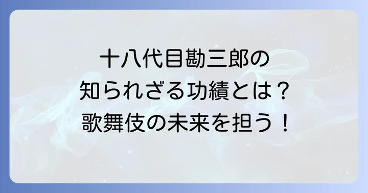 中村勘三郎19代目は誰?中村屋の系譜と襲名の意味