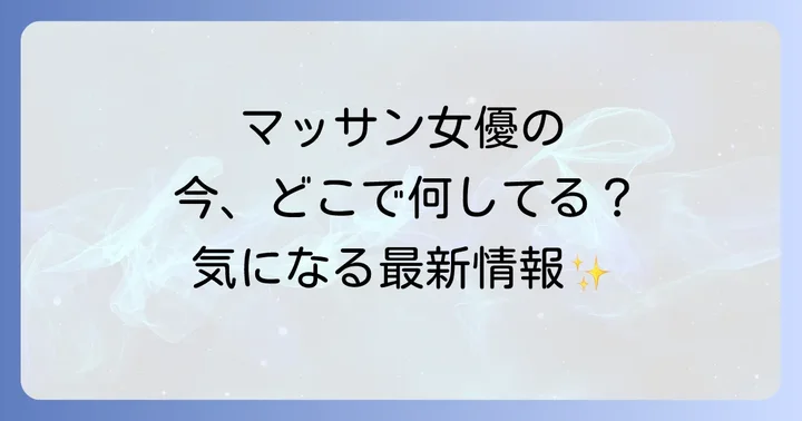 シャーロットケイトフォックスの現在の活動拠点と日本との繋がり