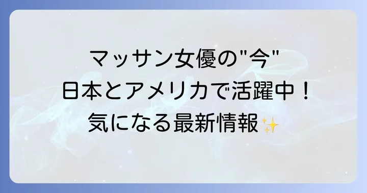 女優シャーロットケイトフォックスの現在地！マッサン以降の出演作品と活躍