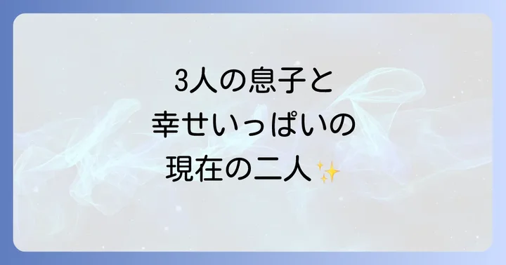山崎育三郎の現在の活躍と最新情報