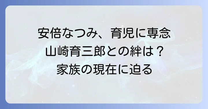 安倍なつみの現在の活動状況と今後の展望