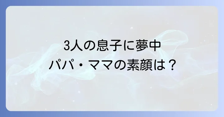 山崎育三郎と安倍なつみの馴れ初めから結婚までの軌跡