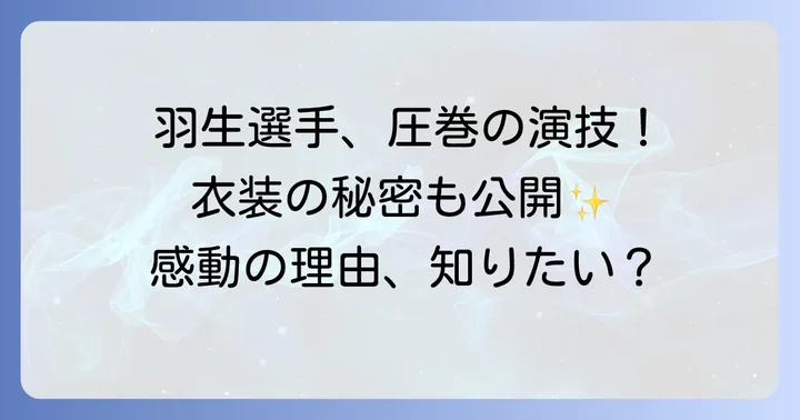 観客を魅了した「レットミーエンターテインユー」の演技構成と見どころ