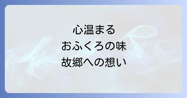 千昌夫味噌汁のうたとは?心温まる名曲の魅力に迫る