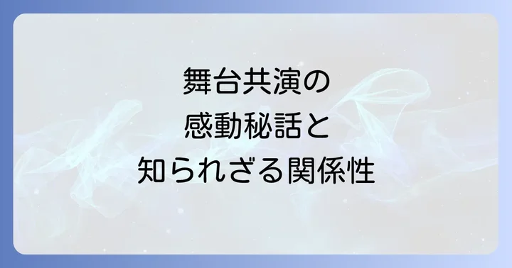 峯村リエと三浦春馬に関するよくある質問