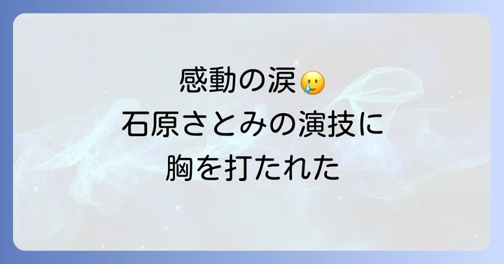 石原さとみ主演「人生最高の贈りもの」とは？感動の新春ドラマスペシャル
