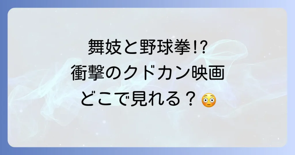 舞子ハーーーンを徹底解説！あらすじからキャスト、見どころ、視聴方法まで網羅