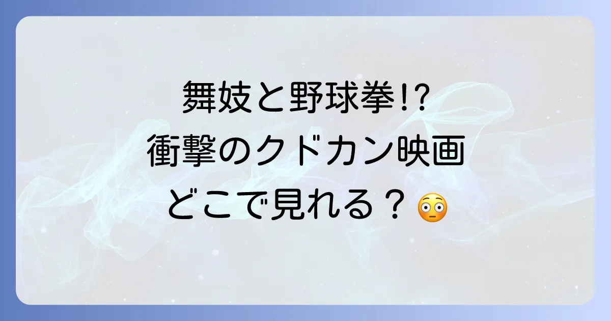 舞子ハーーーンを徹底解説!あらすじからキャスト、見どころ、視聴方法まで網羅