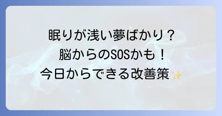 今日から実践！深い眠りを取り戻すための改善策