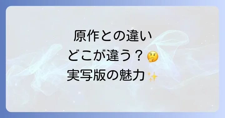 映画「君に届け」が「ひどい」と言われる主な理由を徹底解説
