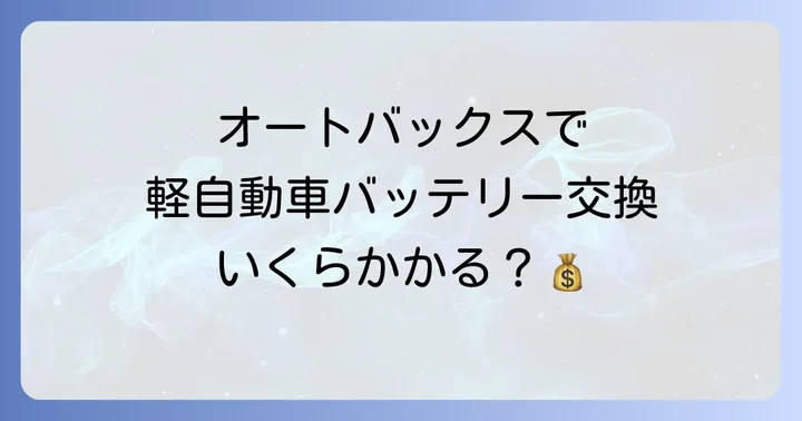 自分で交換?それともプロに依頼?