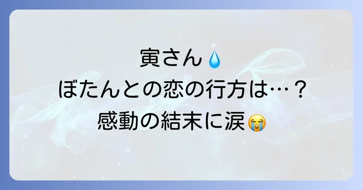 男はつらいよ寅次郎夕焼け小焼けに関するよくある質問