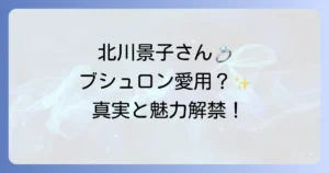 ブシュロンの指輪、北川景子さんの愛用は？魅力と選び方を徹底解説