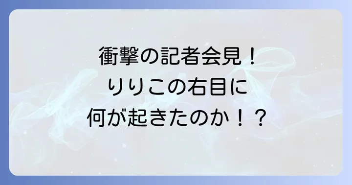 ヘルタースケルターとは？美の狂気を描く衝撃作