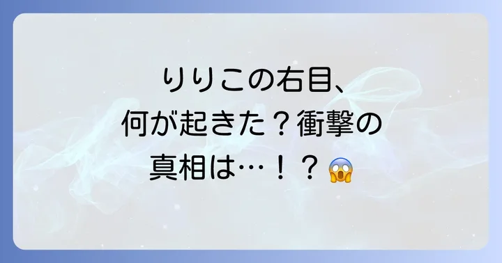 りりこの末路と『ヘルタースケルター』が伝えるメッセージ