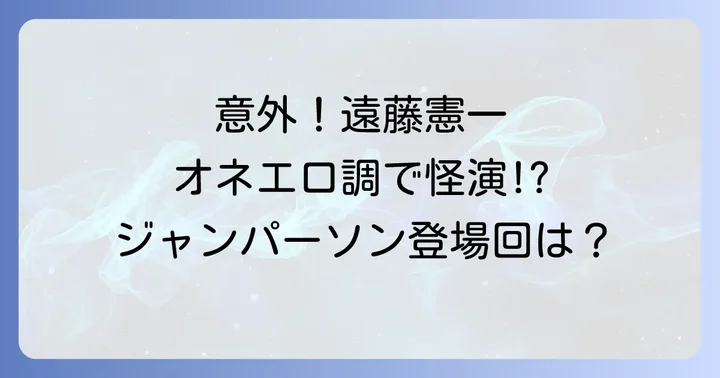 特捜ロボジャンパーソンとは?作品の魅力と制作背景