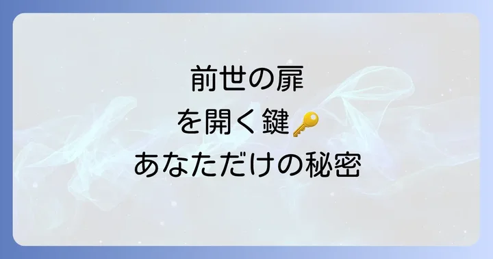自分で退行催眠前世療法を実践するための具体的な進め方