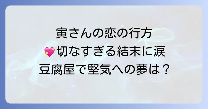 『男はつらいよ望郷篇』とは？作品概要とシリーズにおける位置づけ