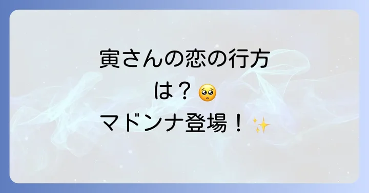 『男はつらいよ望郷篇』を彩る主要レギュラーキャスト