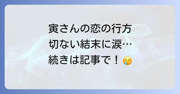 『男はつらいよ望郷篇』の心温まるあらすじと見どころ