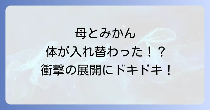 「あたしンち映画入れ替わり」を視聴する方法