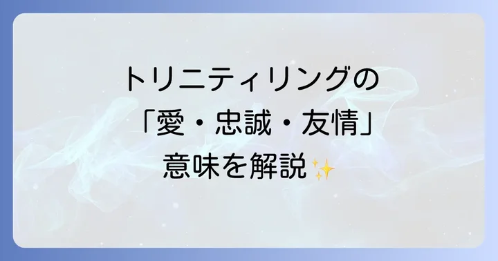 カルティエトリニティリングの種類と選び方