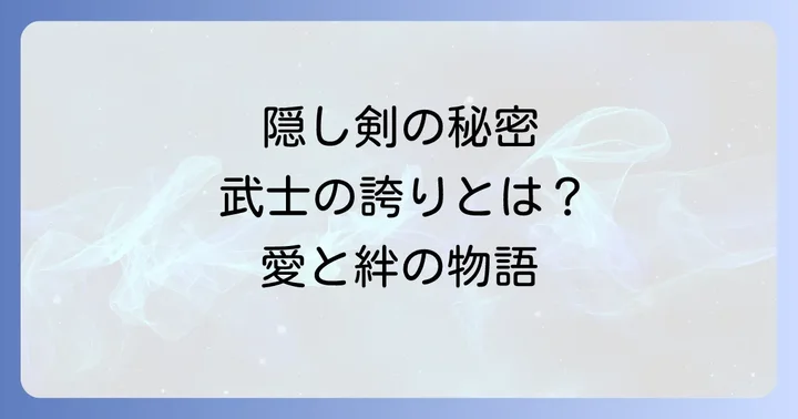 隠し剣鬼の爪三部作を彩る珠玉の三作品