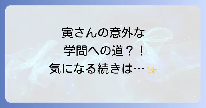 『男はつらいよ葛飾立志篇』とは？作品の魅力と概要