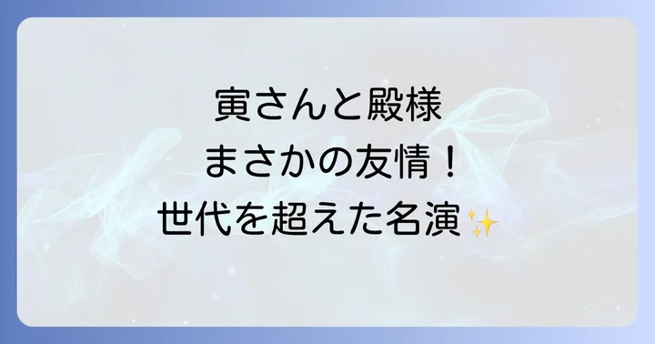 「男はつらいよ寅次郎と殿様」を視聴する方法
