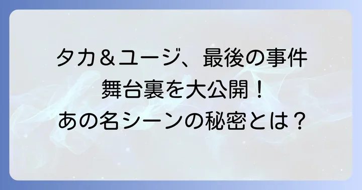 『あぶない刑事フォーエヴァー』キャストが語る舞台裏