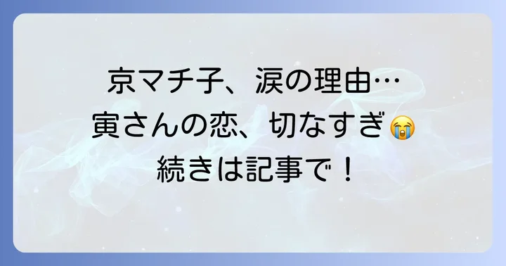 「男はつらいよ」シリーズにおける「寅次郎純情詩集」の評価