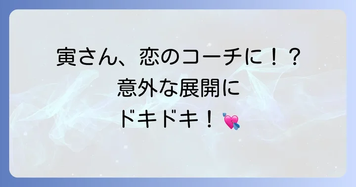 映画『男はつらいよ寅次郎頑張れ！』の基本情報とあらすじ