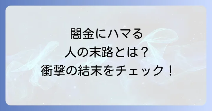 闇金ウシジマくんの登場人物「小堀豊」とは?その人物像に迫る