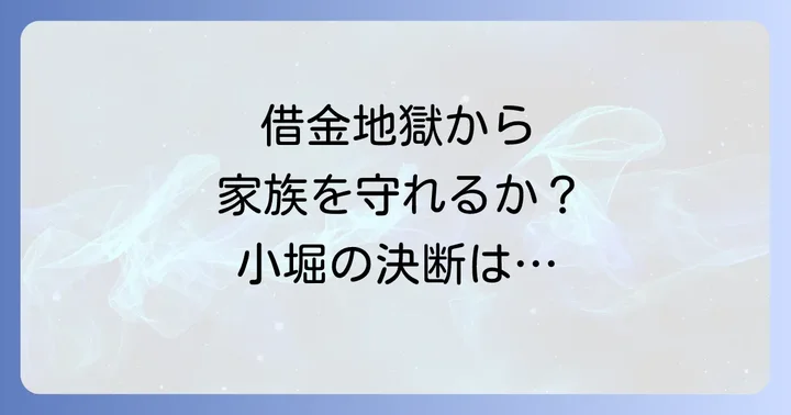 ドラマ・映画版「闇金ウシジマくん」小堀の登場と演じた俳優
