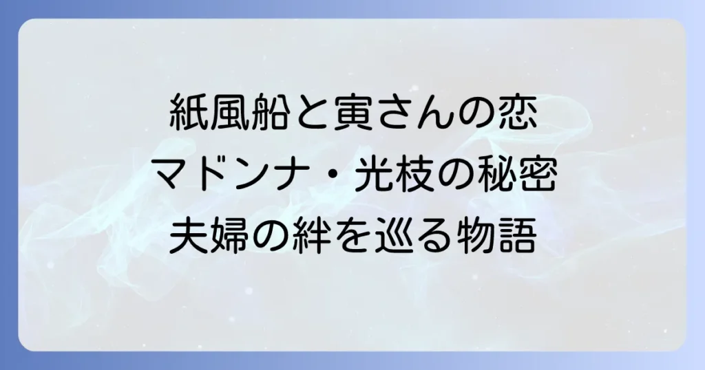 男はつらいよ寅次郎紙風船のキャストを徹底解説！マドンナとあらすじ見どころを