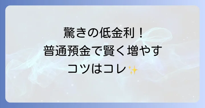 GMOあおぞらネット銀行の強みとメリットを徹底解説
