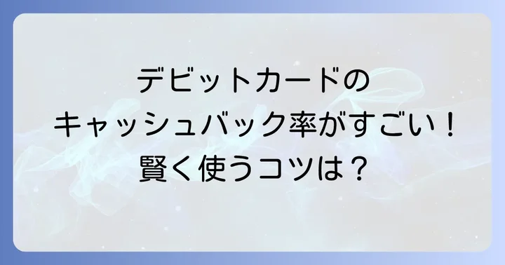 GMOあおぞらネット銀行のデメリットと利用時の注意点