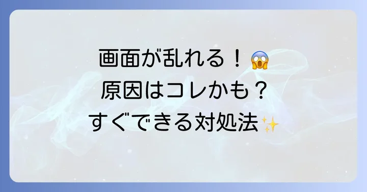 テレビの画面が乱れる原因を徹底解明！故障の種類と症状