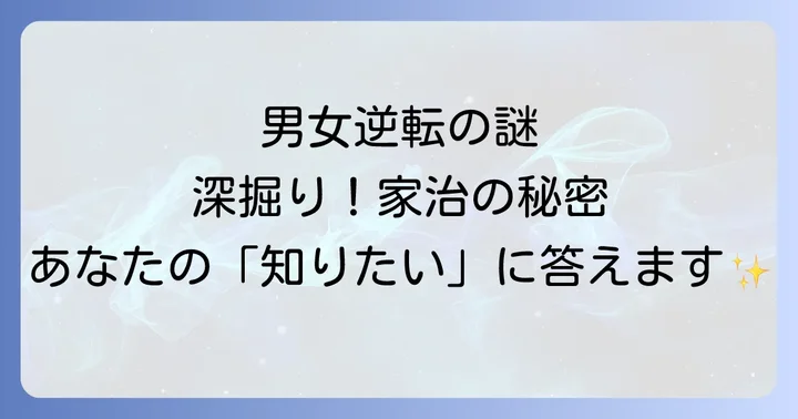 よしながふみ版『大奥』とは？男女逆転の江戸時代を描く傑作