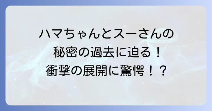 『釣りバカ日誌3』のあらすじと見どころ