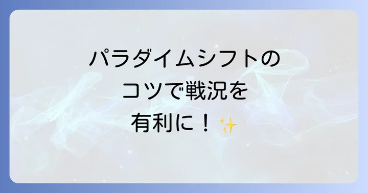 FF13のバトルシステム「パラダイムシフト」の基本と攻略のコツ
