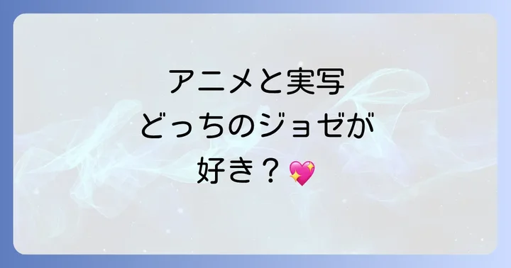 実写映画版(2003年)とアニメ映画版(2020年)の違いを徹底比較