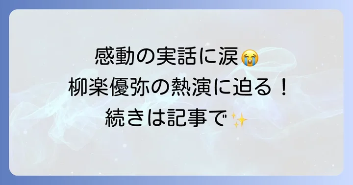 柳楽優弥主演映画『星になった少年』とは？基本情報とあらすじ