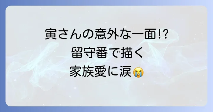 「男はつらいよ私の寅さん」作品概要とシリーズでの位置づけ