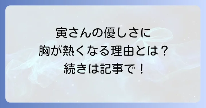 「男はつらいよ私の寅さん」を彩る豪華キャスト陣