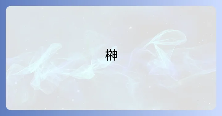 榊原るみと寅さんに関するよくある質問